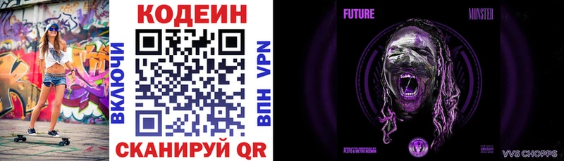 Кодеин напиток Lean (лин)  купить закладку  Гвардейск 
