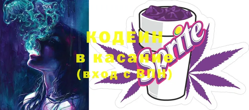 Кодеин Purple Drank  Гвардейск 