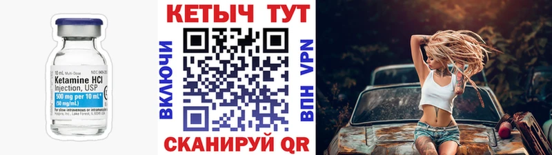 Кетамин VHQ  Гвардейск 